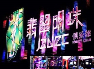 璧山哪里荤的KTV男模女漂亮多-翡翠明珠KTV好玩会所体验