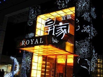 璧山高档KTV妹子质量哪家好-皇家壹号KTV高档娱乐体验