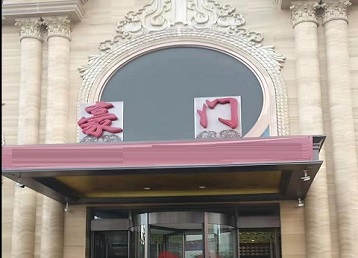 璧山哪个KTV少爷最好玩-豪门国际KTV消费少爷服务点评